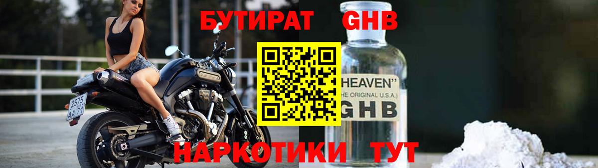БУТИРАТ Butirat Нурлат