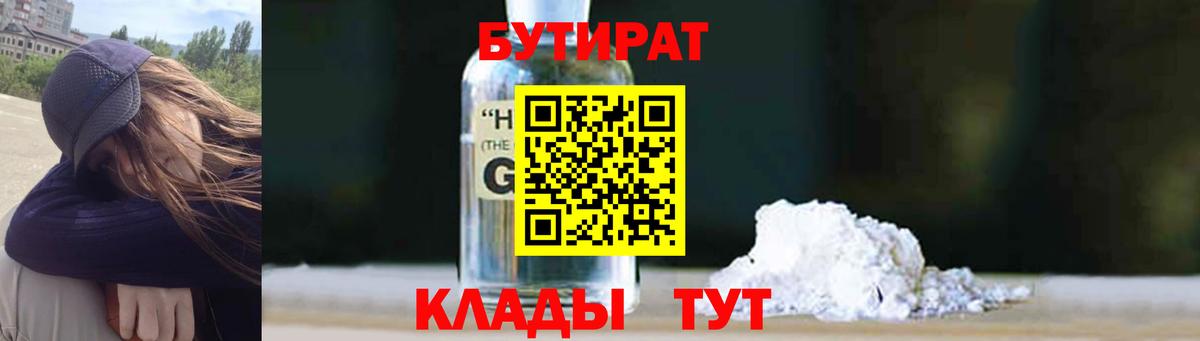 БУТИРАТ Butirat  Вход с VPN  БУТИРАТ  Нурлат 