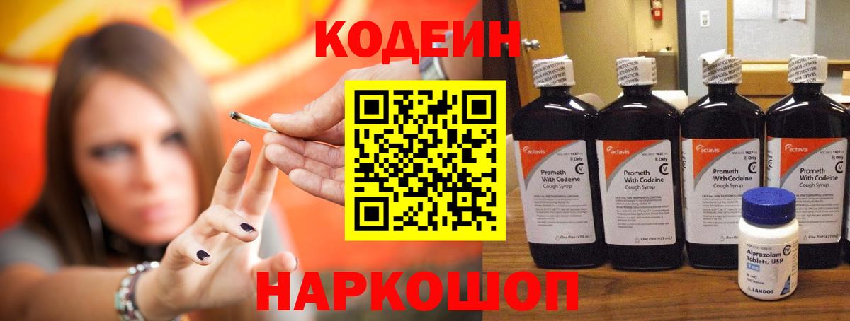 Codein напиток Lean (лин) Нурлат