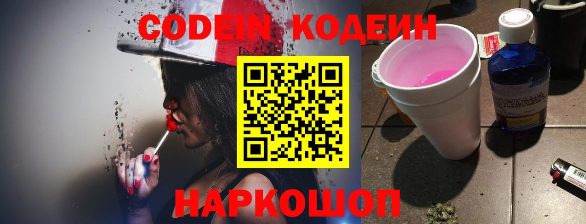 Кодеиновый сироп Lean напиток Lean (лин)  Вход с VPN  Нурлат  Кодеиновый сироп Lean напиток Lean (лин) 