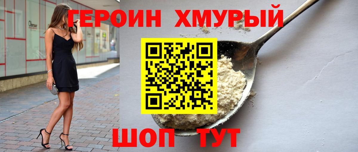 ГЕРОИН VHQ  Вход с VPN  Героин  Нурлат 