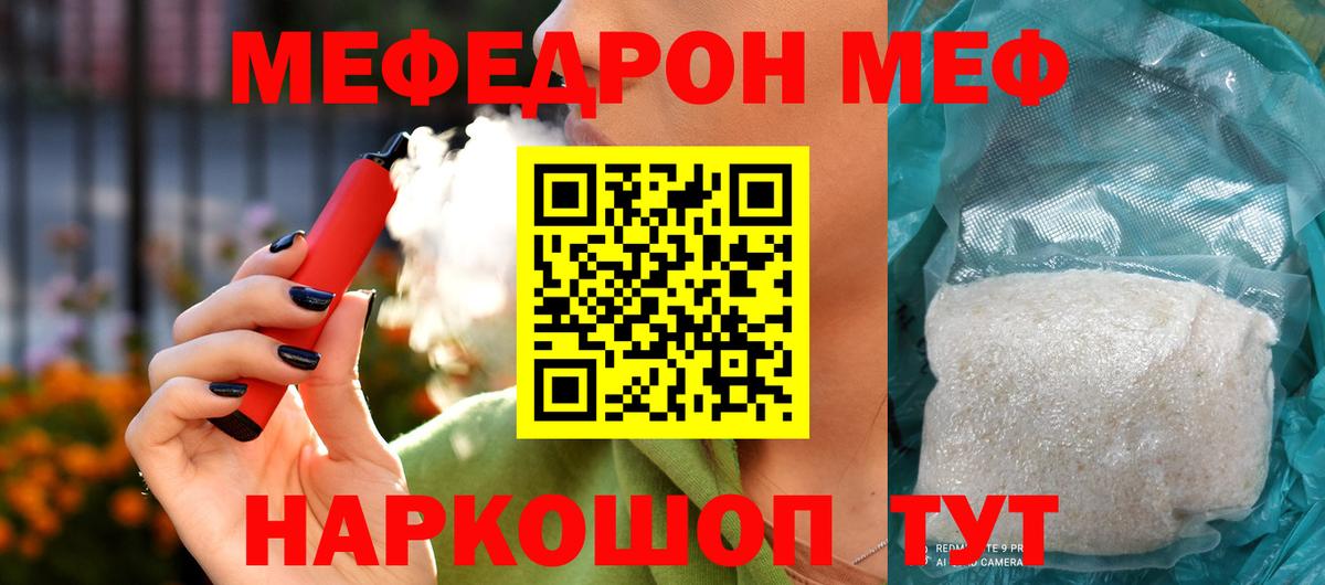 Нурлат  Меф 4 MMC  Меф  Мефедрон мука  Вход с VPN 